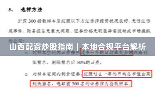 山西配资炒股指南|本地合规平台解析